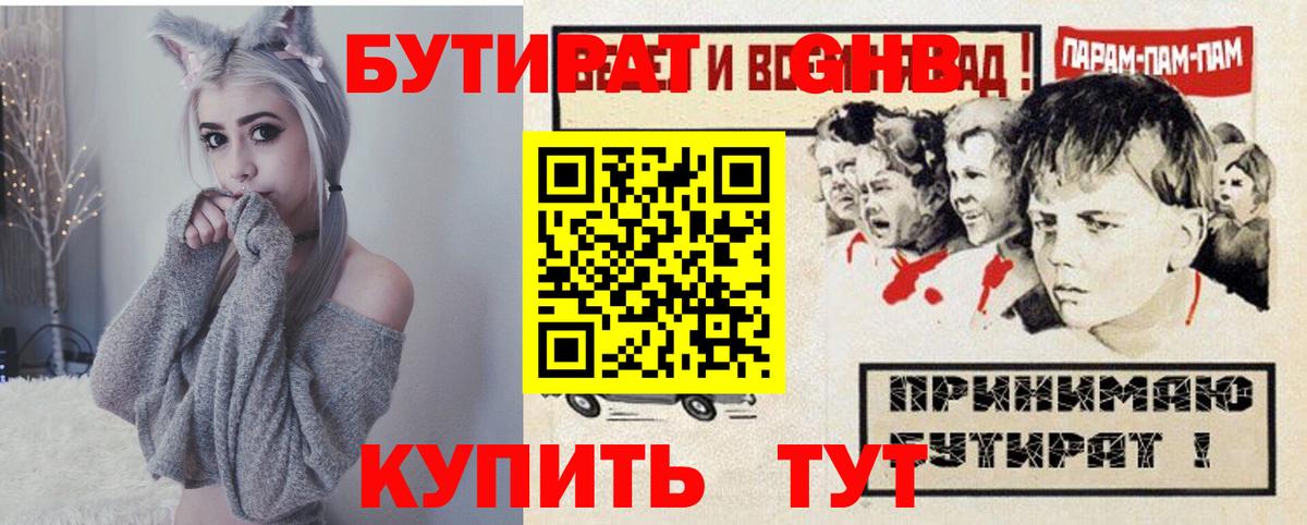 Бутират 1.4BDO Брянск