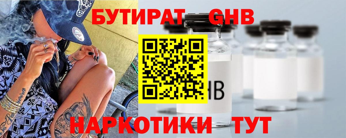 БУТИРАТ Butirat  Бутират  Брянск  Вход с VPN 
