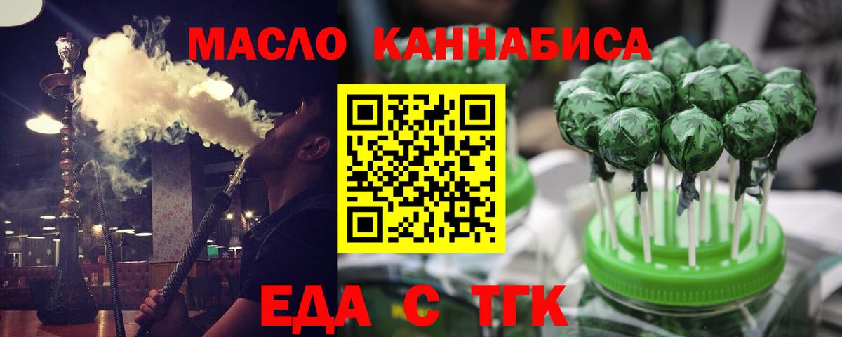 Брянск  Еда ТГК конопля  Вход с VPN 