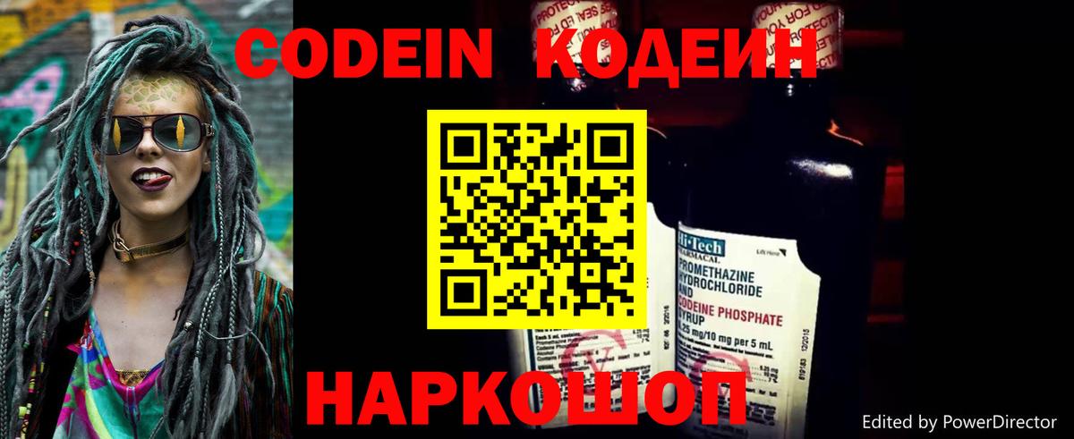 Codein напиток Lean (лин) Брянск