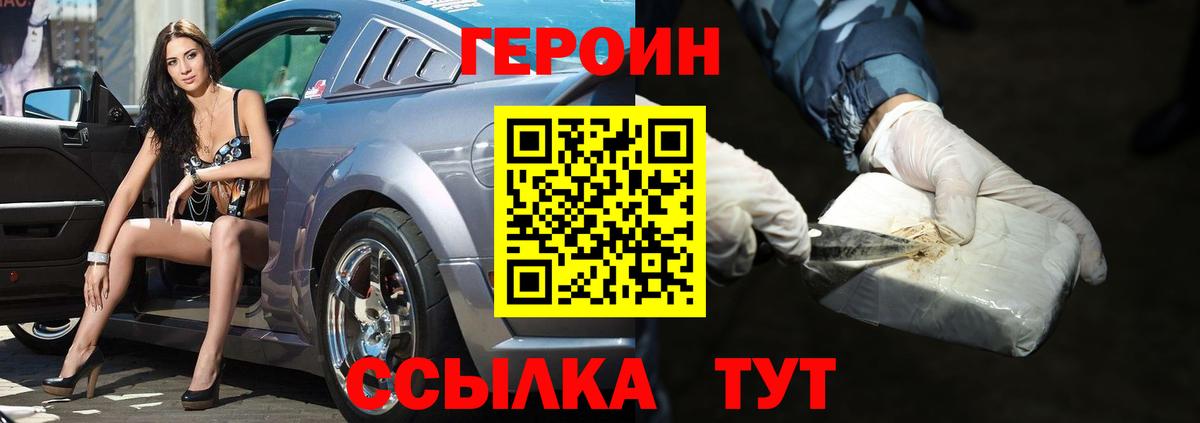 Брянск  ГЕРОИН гречка  Вход с VPN 
