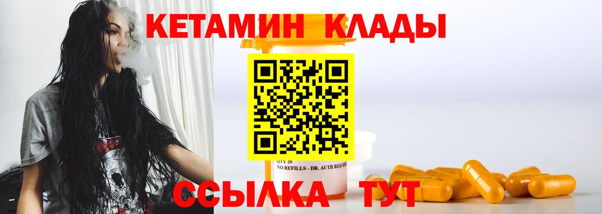 Кетамин ketamine Брянск