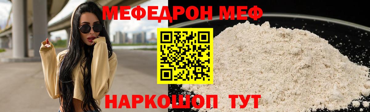 Меф  Брянск