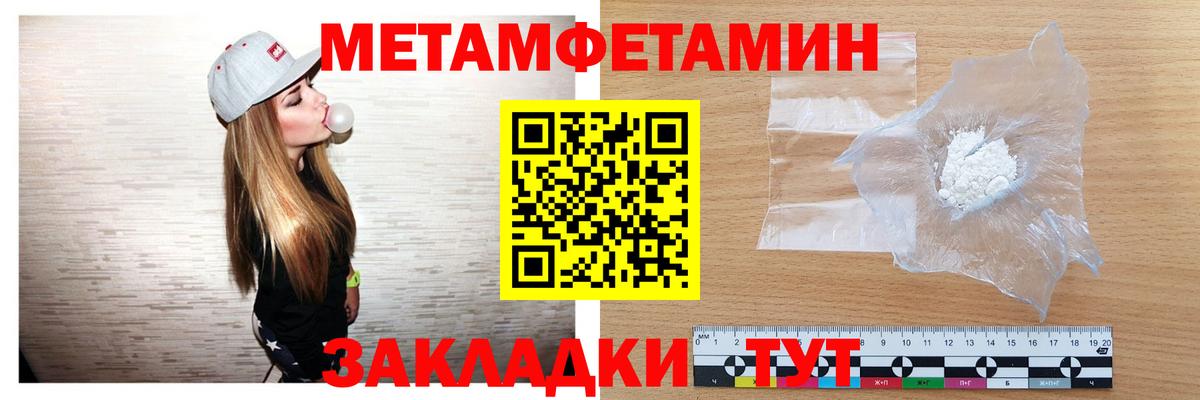 Первитин Methamphetamine Брянск